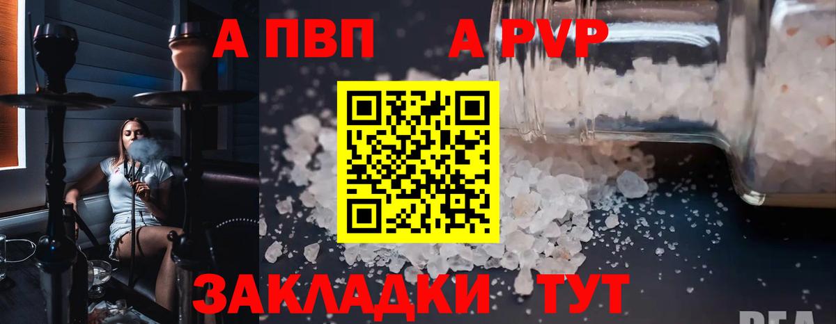 Альфа ПВП кристаллы  Альфа ПВП  Кувандык  Alfa_PVP Crystall  A PVP крисы CK  как найти закладки  Вход с VPN 