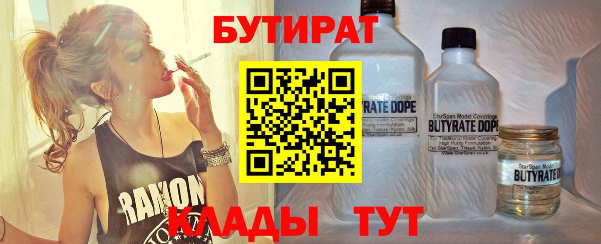 БУТИРАТ BDO 33% Кувандык