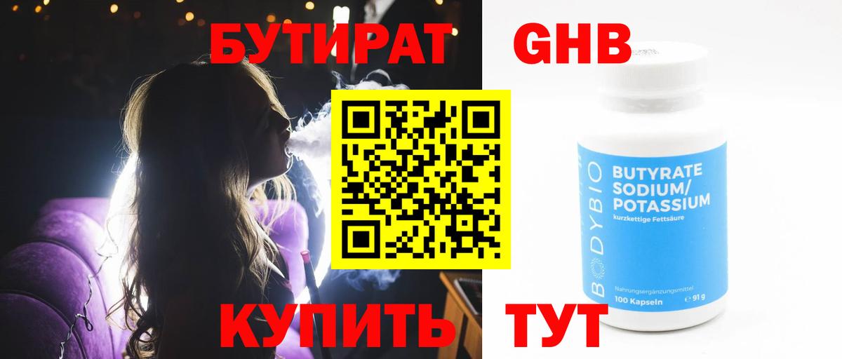 БУТИРАТ 1.4BDO  Вход с VPN  Кувандык 