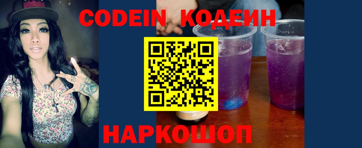 Codein напиток Lean (лин)  Кодеиновый сироп Lean Purple Drank  Кувандык  Вход с VPN 