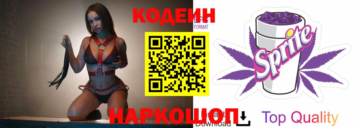 Кодеиновый сироп Lean Purple Drank Кувандык