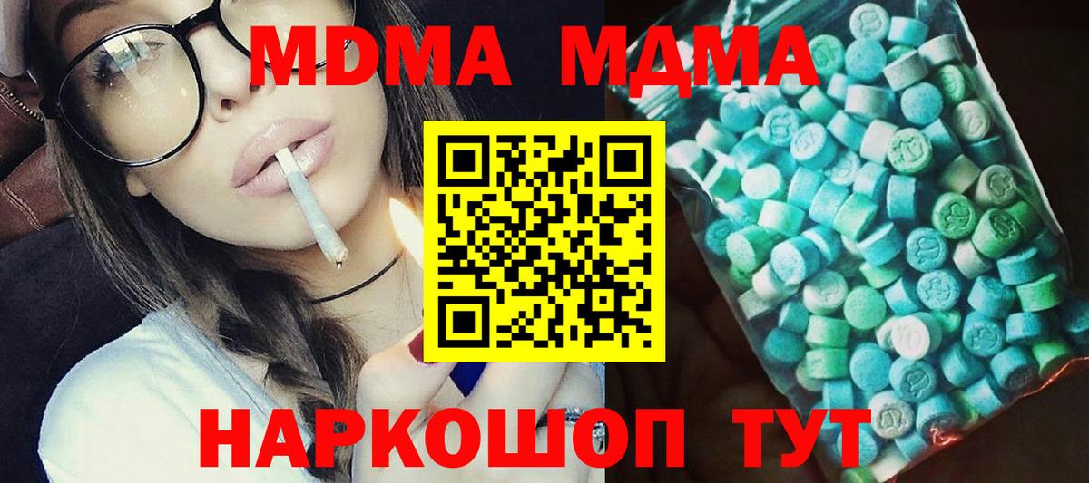 МДМА кристаллы  MDMA  Кувандык  Вход с VPN 