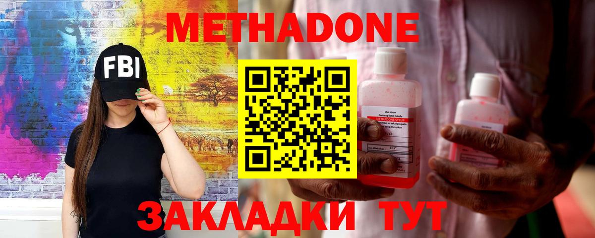 Метадон кристалл  МЕТАДОН VHQ  Кувандык  Вход с VPN 