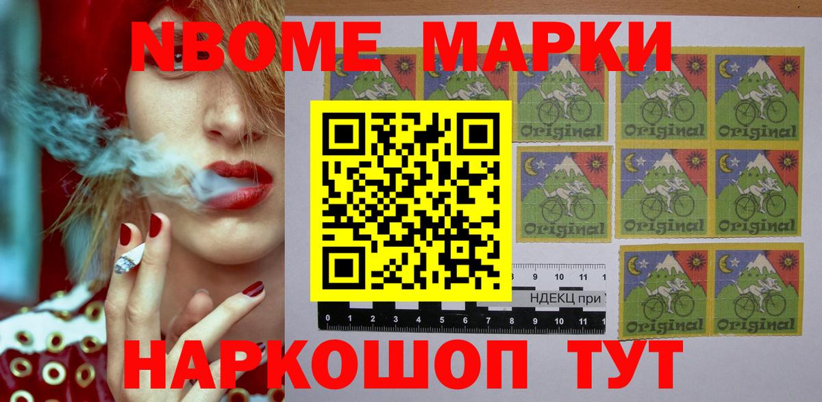 Марки 25I-NBOMe 1500мкг  Марки N-bome  Кувандык  Вход с VPN 