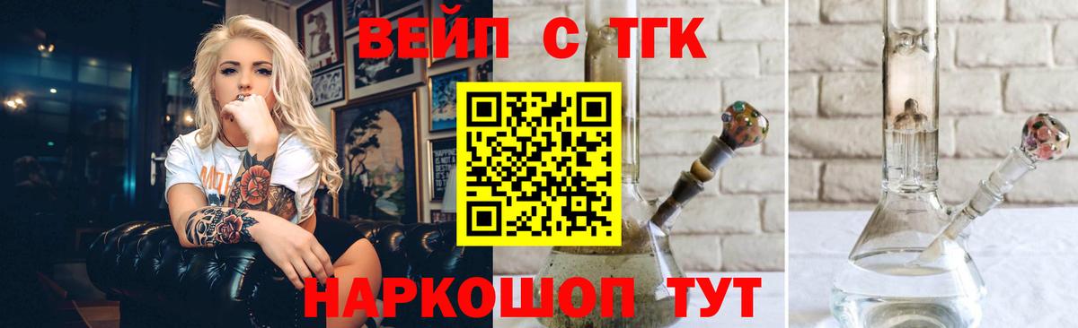 ТГК вейп  Дистиллят ТГК вейп  Вход с VPN  Кувандык 